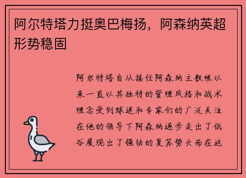阿尔特塔力挺奥巴梅扬，阿森纳英超形势稳固